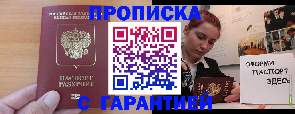 прописка в Корсакове