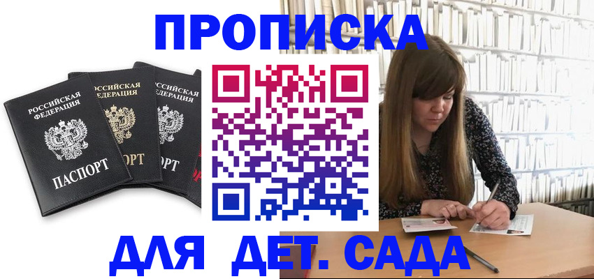регистрация для дет. сада в Корсакове